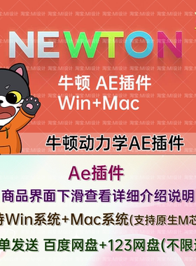中文汉化版-牛顿动力学MG动画AE插件 Newton V4.0.77 Win/Mac