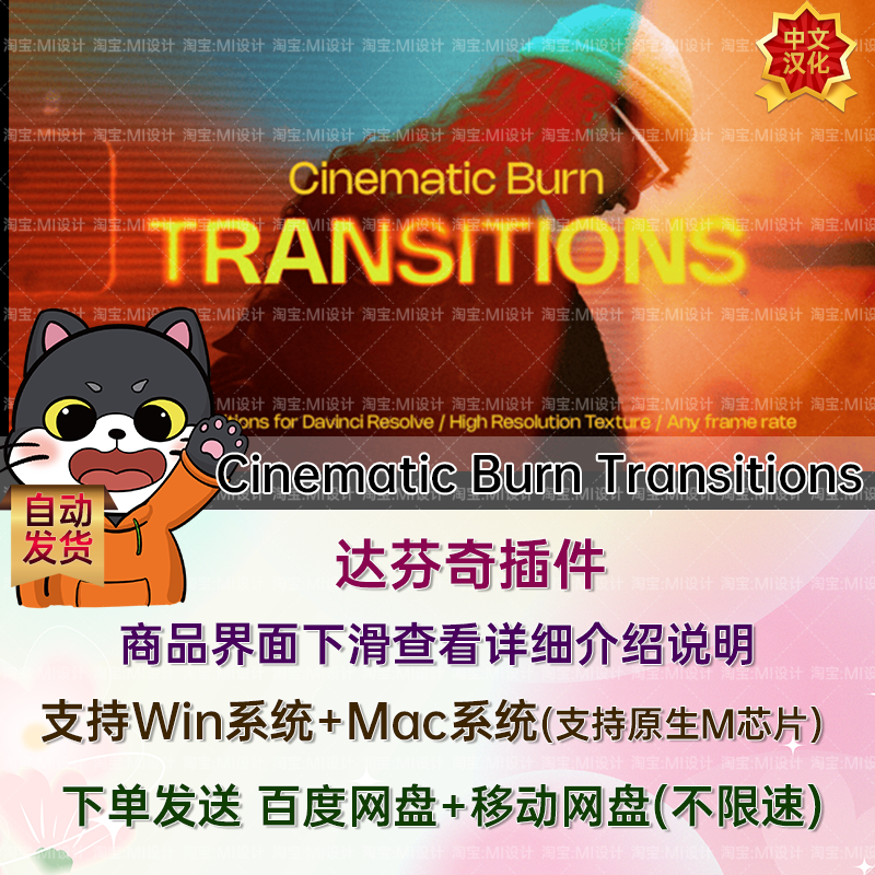 胶片灼烧闪烁视频转场预设达芬奇插件Cinematic Burn Transitions