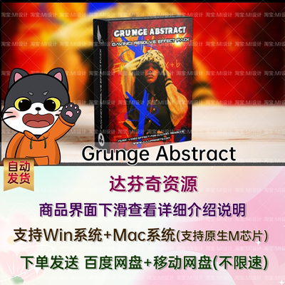 电影复古抽象打孔粗糙纹理转场达芬奇模板 Grunge Abstract