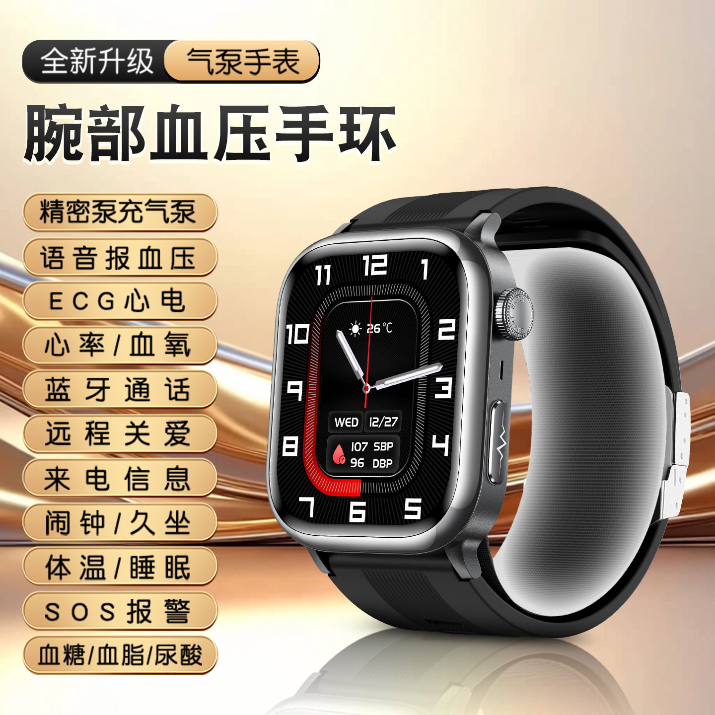 2025新款蓝牙通话气泵式血压血糖手表高精度测血脂血氧尿酸多功能运动远程监测心率心电图健康的智能手环男女