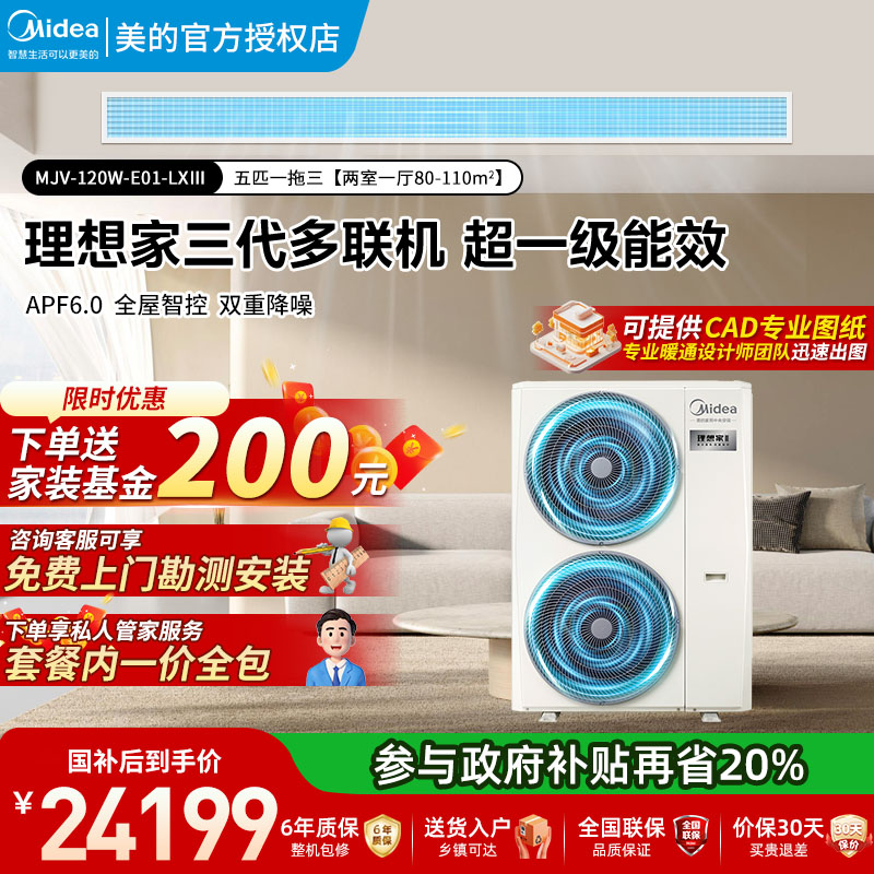 【政府补贴2000】美的中央空调理想家三代卧室多联机官方旗舰正品