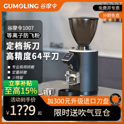 GUMOLING商用电动磨豆机 谷摩令64mm刀盘咖啡机 意式定量研磨机商