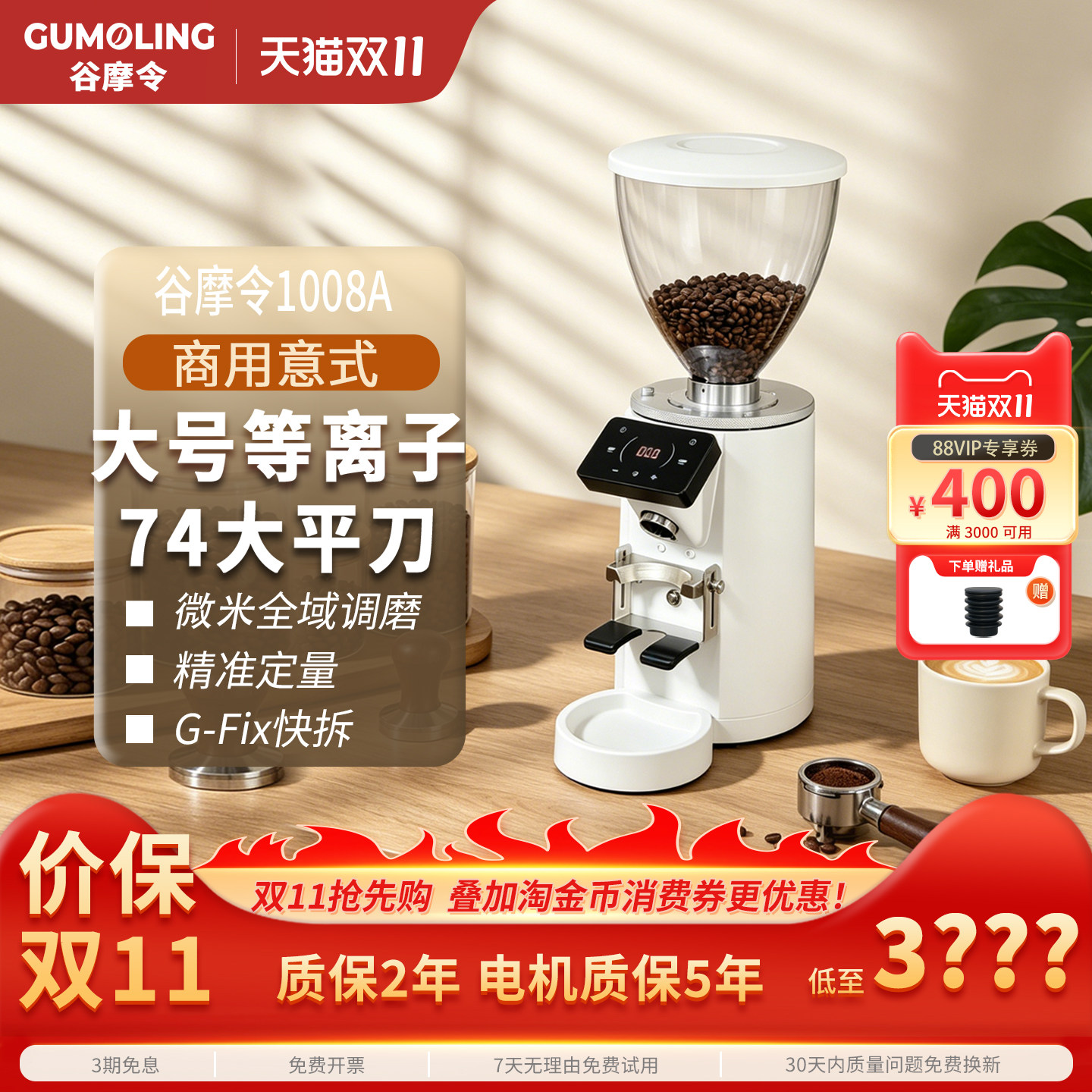 谷摩令磨豆机74大平刀