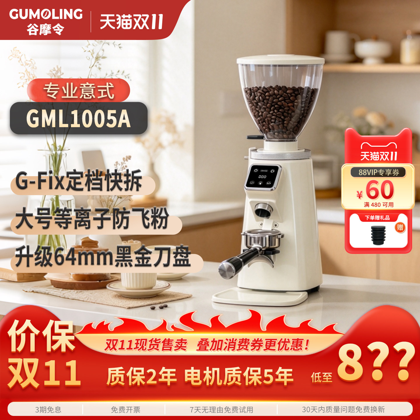 礼物谷摩令1005A磨豆机电动家用64平刀意式定量等离子防飞粉快拆