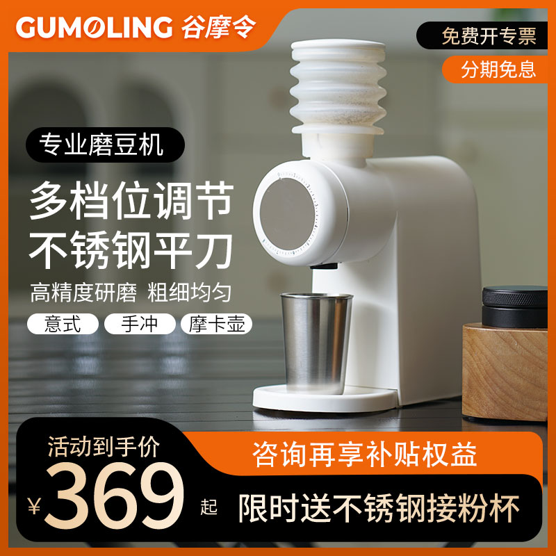 谷摩令GML1004电动咖啡磨豆机家用小型意式手冲咖啡豆平磨研磨机