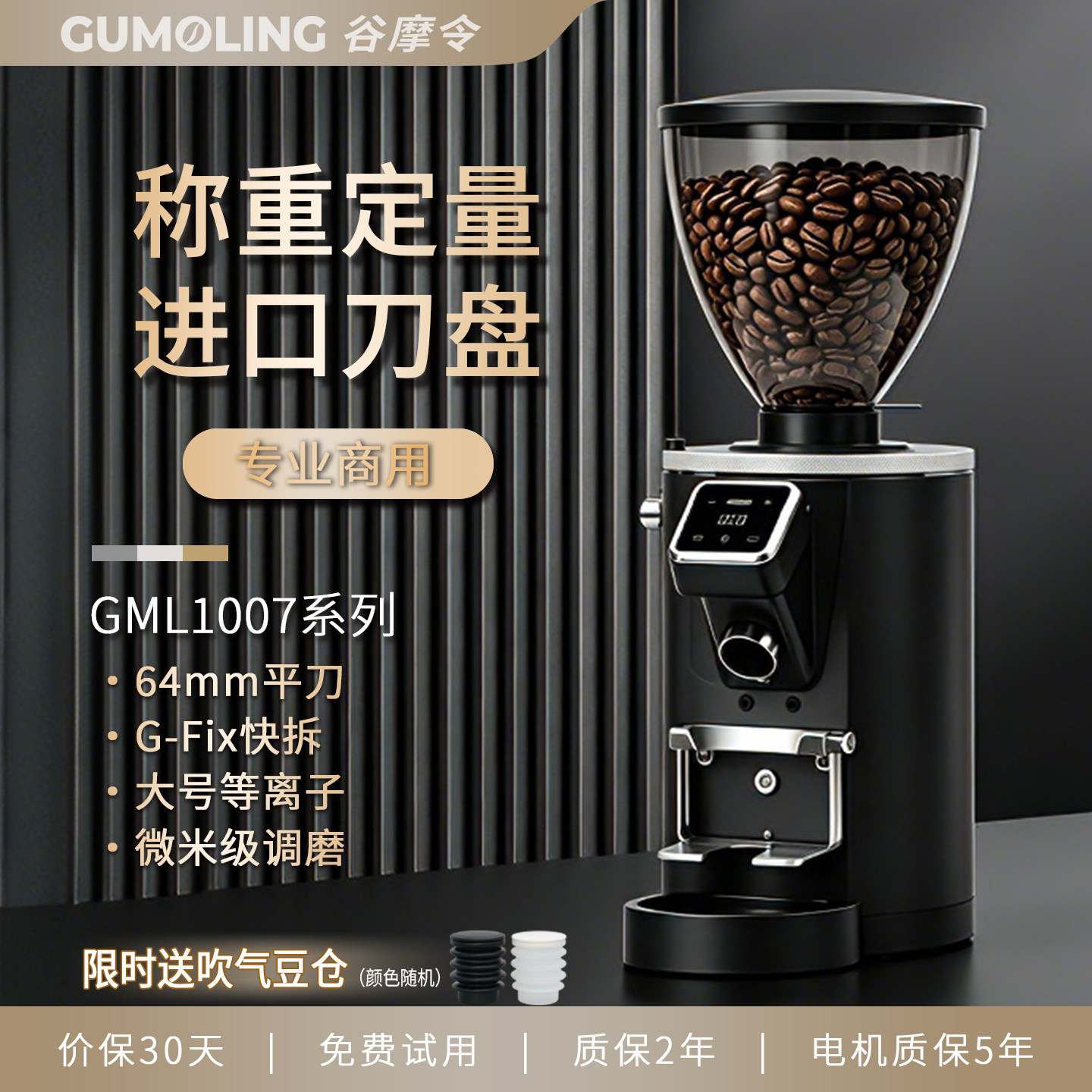 谷摩令快拆刀盘意式磨豆机