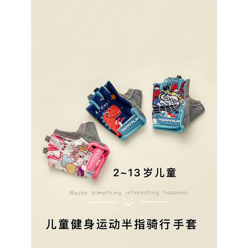 爱我香宁儿童半指健身运动手套