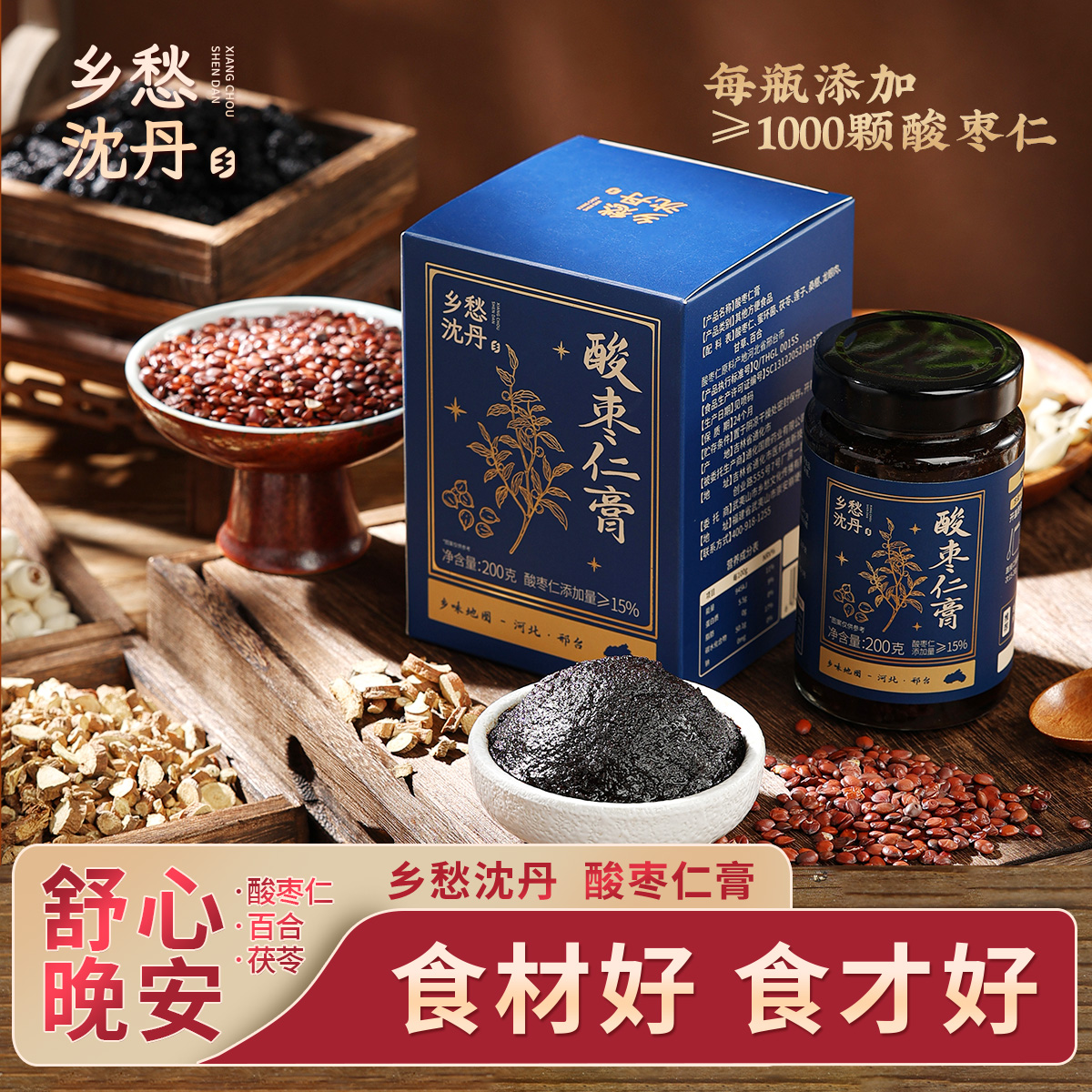 酸枣仁膏乡愁营养正品蜜环菌沈丹茯苓莲子桑椹方便即食200g