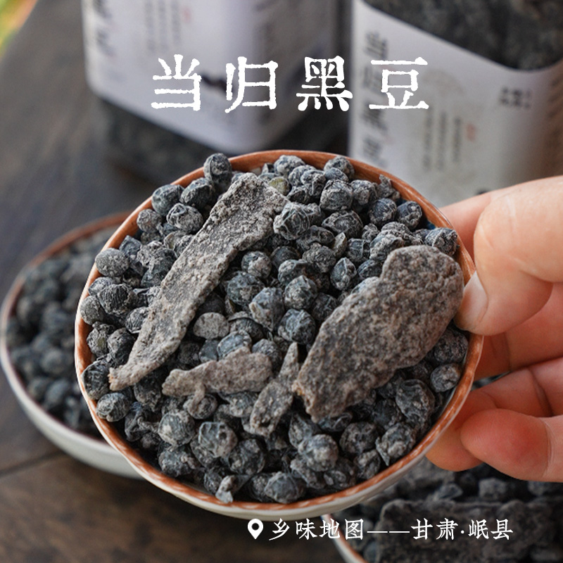 当归黑豆乡愁沈丹东北绿芯黑豆