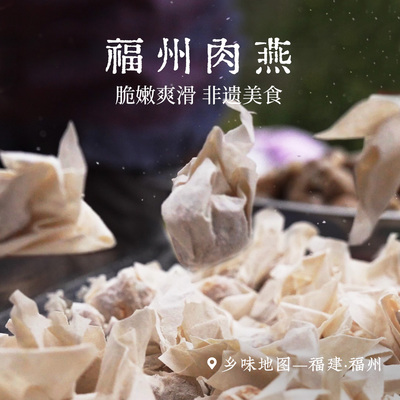 乡愁沈丹肉燕特产小吃新鲜扁食太平燕皮手工包馅福建