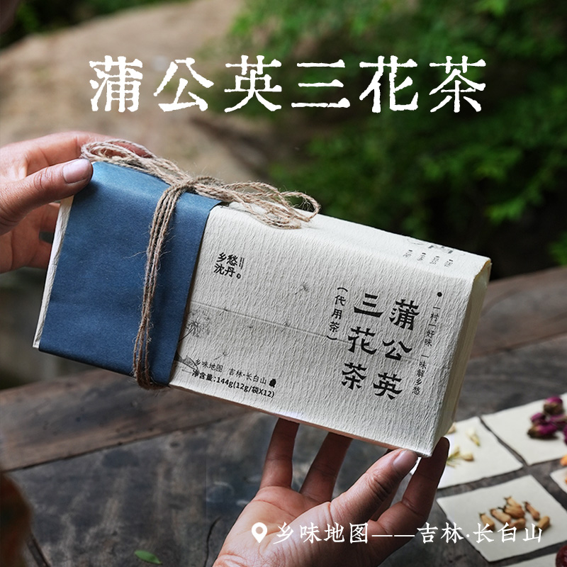 蒲公英三花茶乡愁沈丹长白山蒲根手工挑选茯