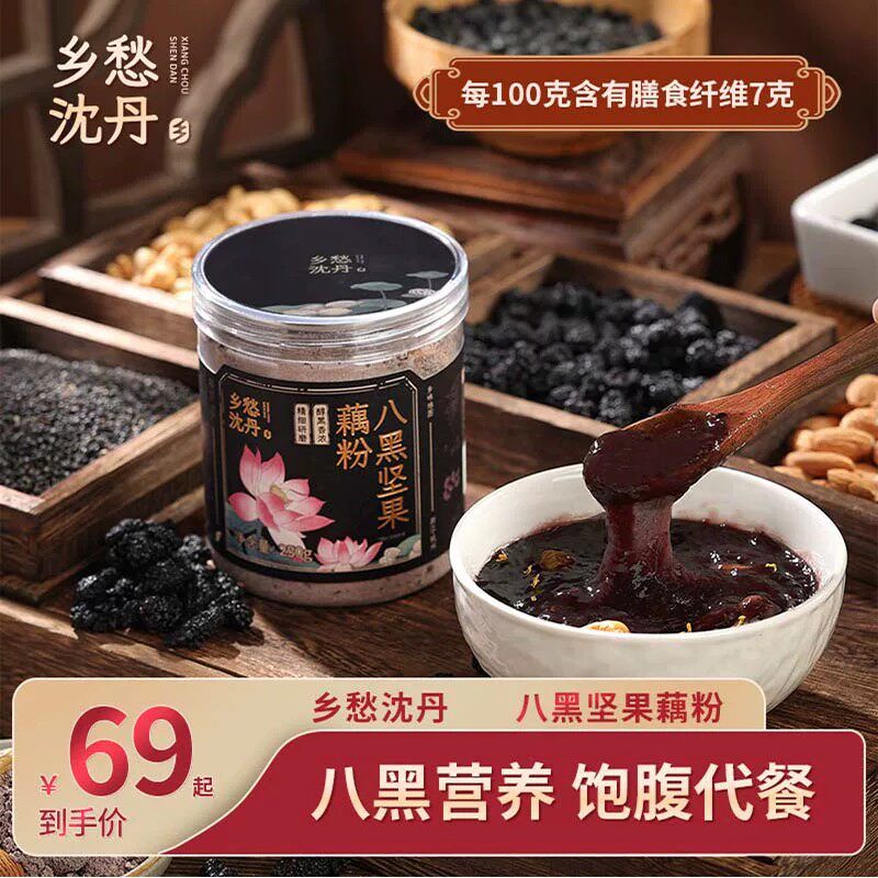 乡愁沈丹八黑坚果藕粉核桃芝麻黑豆正宗莲藕早餐营养代餐