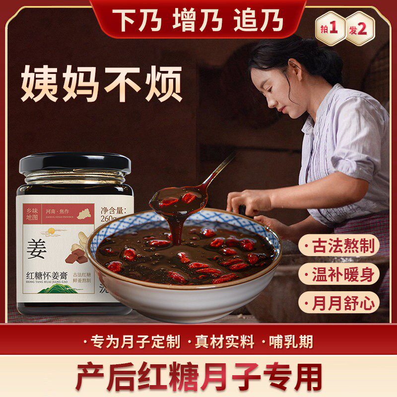 乡愁沈丹红糖怀姜枣膏红糖姜枣茶姜膏枸杞蜂蜜大枣正宗古法红糖姜
