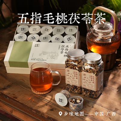 乡愁沈丹五指毛桃薏湿茶茯苓伏茶红豆薏米茶芡实茯苓湿非膏祛
