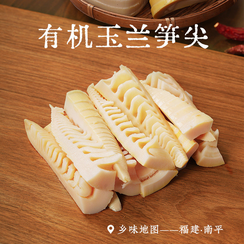 乡愁沈丹有机玉兰笋尖福建南平竹笋农家清炒香脆下饭260g*4袋