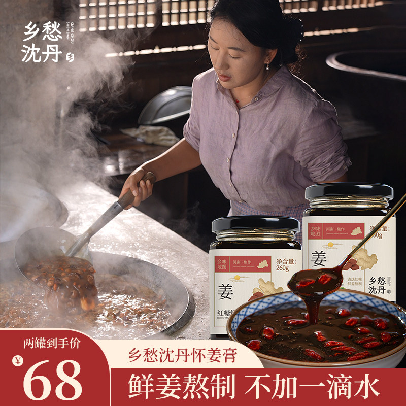 怀姜膏姜糖红膏膏旗舰店茶生姜红糖姜茶姜枣膏哺乳期育产后喝