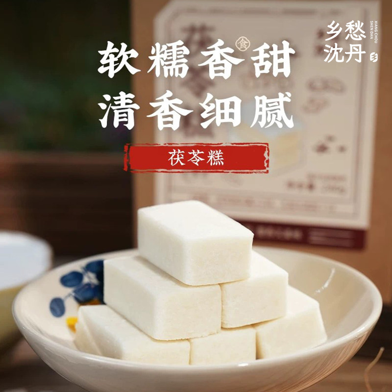 乡愁沈丹茯苓糕五指毛桃传统新中式糕点点心早餐代餐饱腹240g*3盒