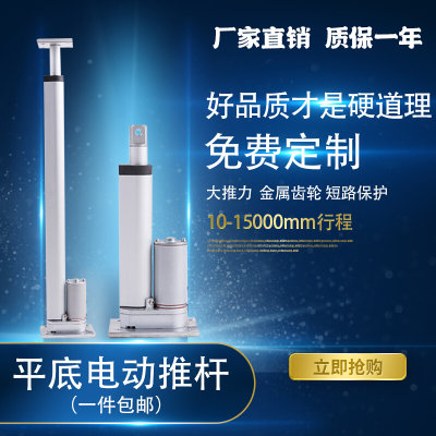 上下平底座直流电动推杆5-1500mm工业级12V24V大推力伸缩杆升降器