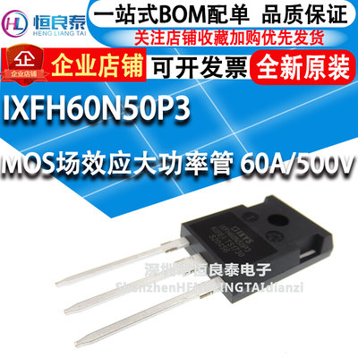 全新原装进口 IXFH60N50P3 MOS场效应大功率管 60A/500V