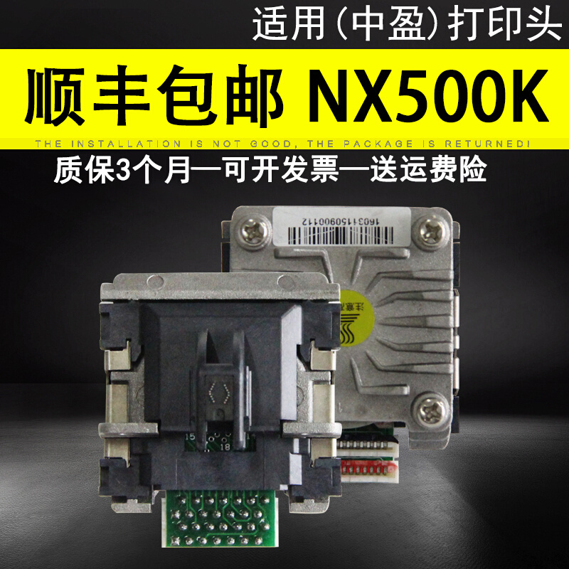 适用中盈NX500K打印头NX590打印头NX650K/QS630KNX500T针头1