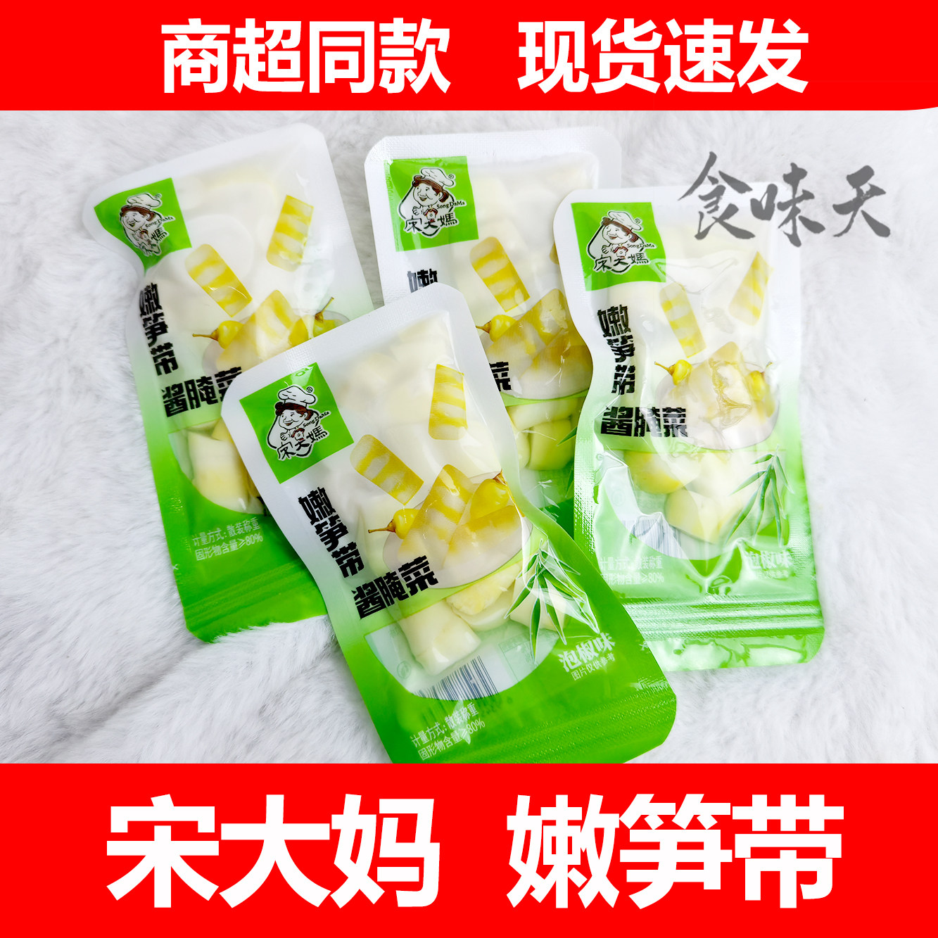 宋大妈泡椒嫩脆笋竹笋开袋即食酸辣山椒零脂休闲零食小包装整箱