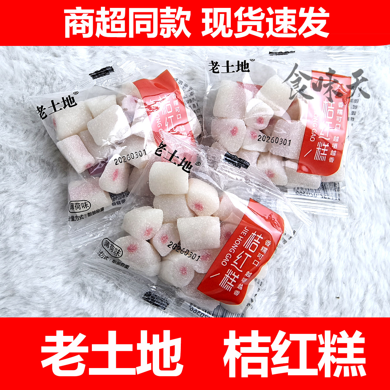 温州特产老土地桔红糕散称小包装网红休闲解馋下午茶传统小零食品