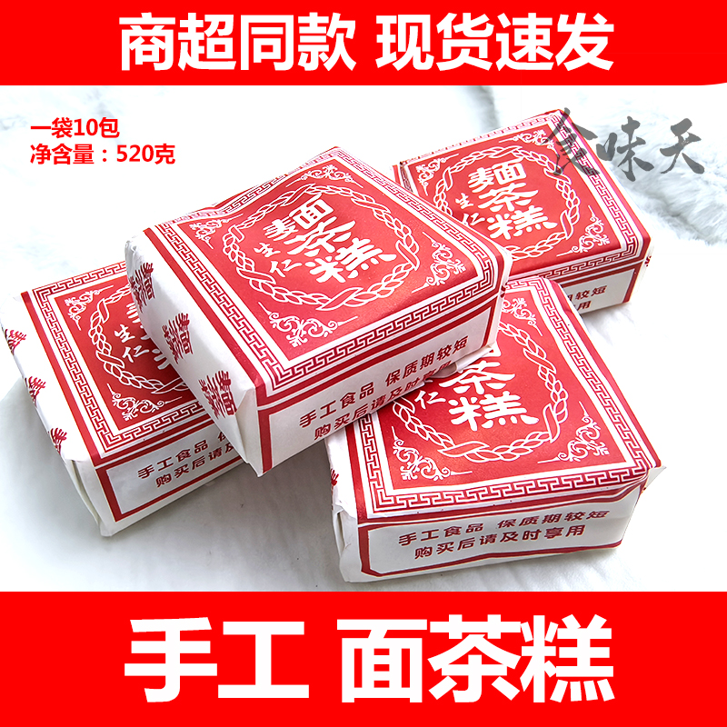 福建特产手工面茶糕点心下午茶