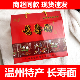 温州索面礼盒装线面月子面手工长寿面龙须面沙面咸面挂面温州特产