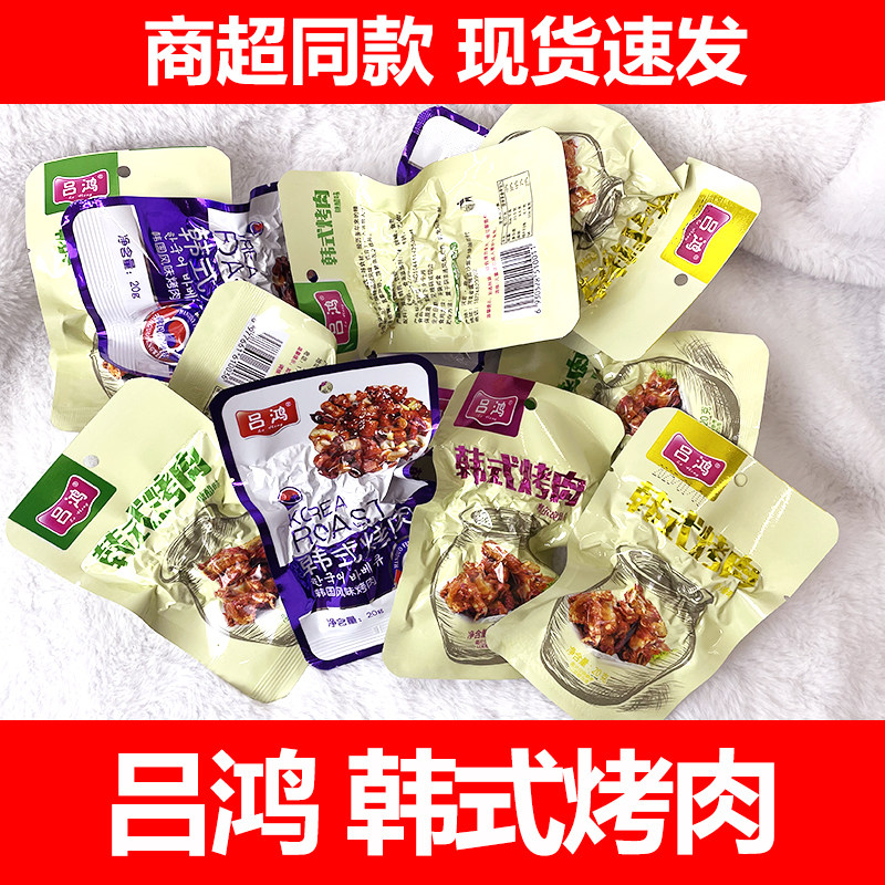 吕鸿韩式烤肉奥尔良糖醋香辣风味鸡鸭肉粒宿舍小吃学生小零食包邮