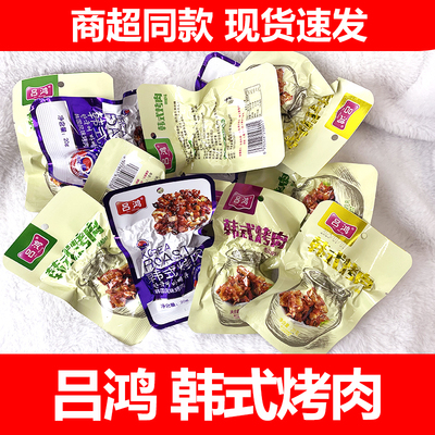吕鸿韩式烤肉小零食麻辣休闲食品