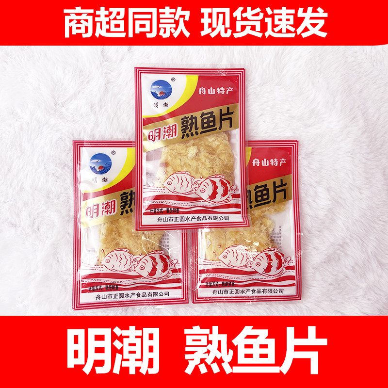 明潮熟鱼片袋装舟山正圆水产食品有限公司生产海鱼片散装称重零食