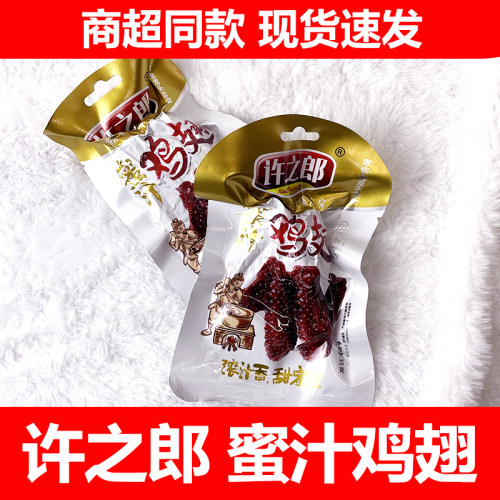 许之郎福鼎蜜汁鸡翅即食卤味熟食