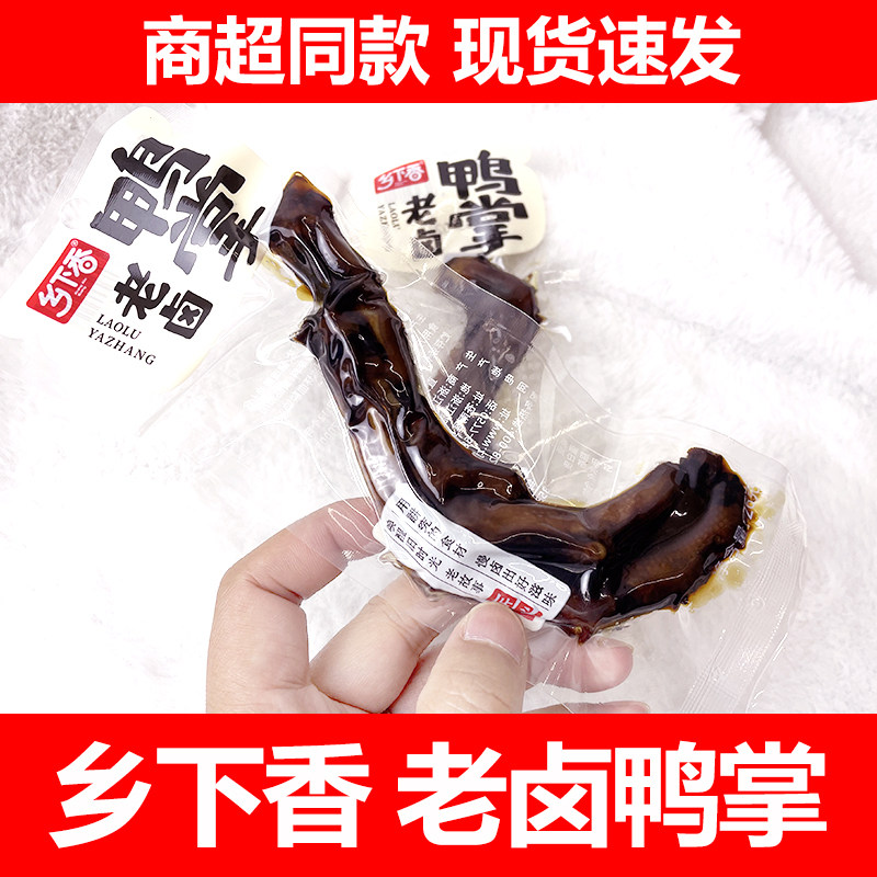 温州老卤鸭掌独立小包装卤味鸭爪
