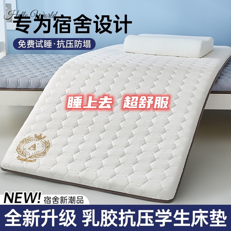 极速。学生住校床垫n高中生寝室床上铺的垫子上下床厚款上下铺床
