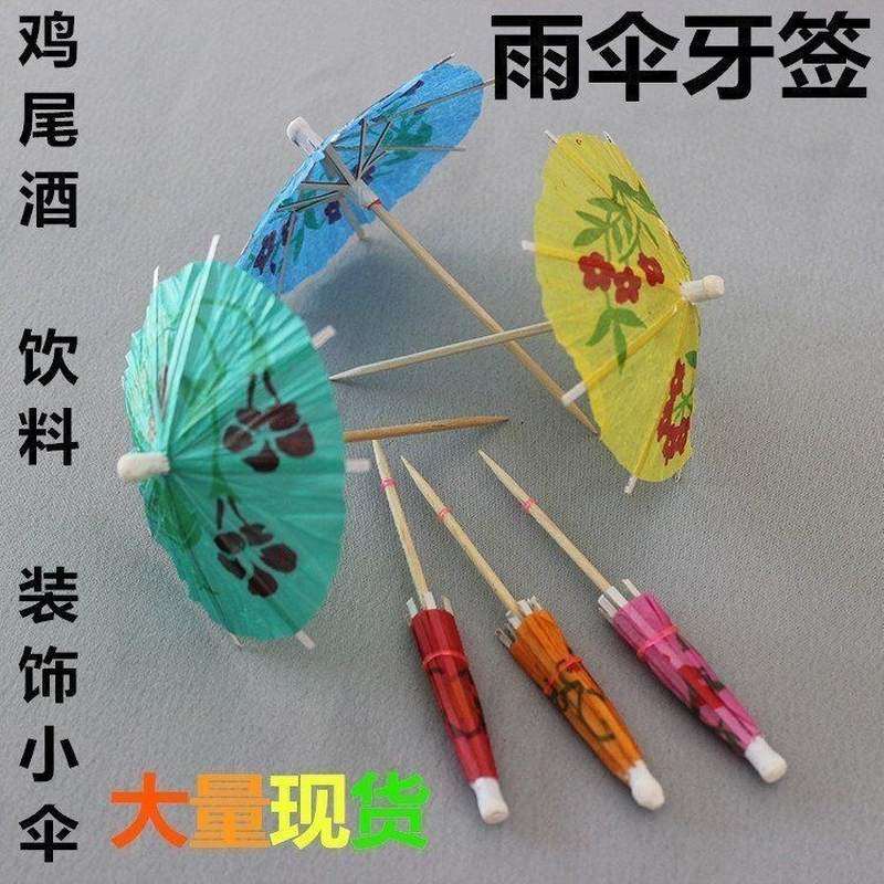 极速酒店雨伞插小蛋糕拼盘装饰品摆件小M伞装饰牙签纸伞鸡尾酒,节庆用品/礼品,节日装扮用品,淘宝优惠券,粉丝福利购,淘宝优惠卷