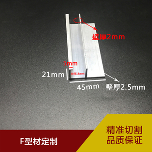 新品F型铝型材玻璃卡槽底宽45mm边高21mm槽L宽18mm铝合金包边滑槽