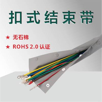 极速PVC扣式结束带 q钮扣电缆包布保护套 阻燃绝缘黑色灰色 粘式