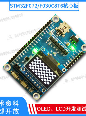 极速STM32F030C8T6开发板stm32f051单片机开发板 stTm32f072学习