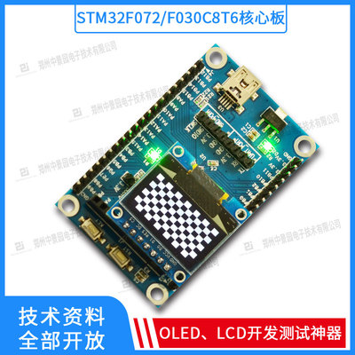 极速STM32F030C8T6开发板stm32f051单片机开发板 stTm32f072学习
