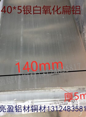 极速铝排扁铝宽140厚5qmm铝板平板铝合金型材铝板140氧化铝排一米