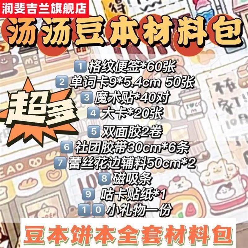 极速豆豆本材料k饼本随心配全魔术贴单字卡新手入门