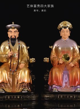 新品胡三黄三常蟒太爷太奶像x四大家族黑妈妈树脂佛像客厅中式桌