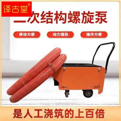 极速新款工地小地泵混凝土螺旋输送泵二次构造柱上料机Z二次结构