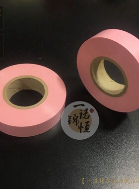 极速耐高温阻燃电工电线绝缘粉色胶带pHvc防水阻燃大卷加厚电胶布