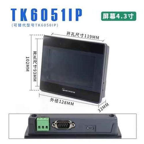 极速厂家威纶通触控屏幕TKMT605160716103807181Q02IPIQIH威纶通