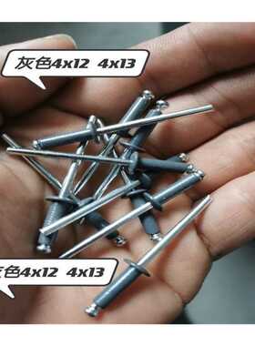 极速灰色烤漆灰色抽芯铆钉拉铆钉型号4Cx124x13合金5050铝铁拉丁