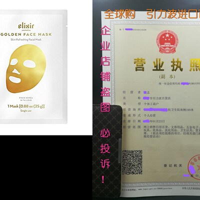 新品Elixir Gold Korean Ftace Mask  Collagen & Anti Aging Wr