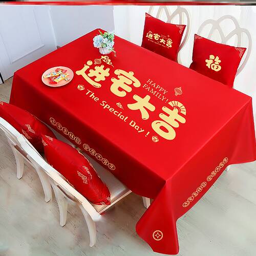 极速新房乔迁之喜红色圆桌布餐桌茶几别墅L进宅大吉搬新家仪式喜