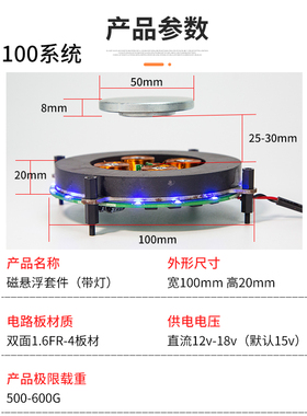 极速磁浮裸肌磁浮机芯 悬浮展台 磁浮模V块 悬浮音箱