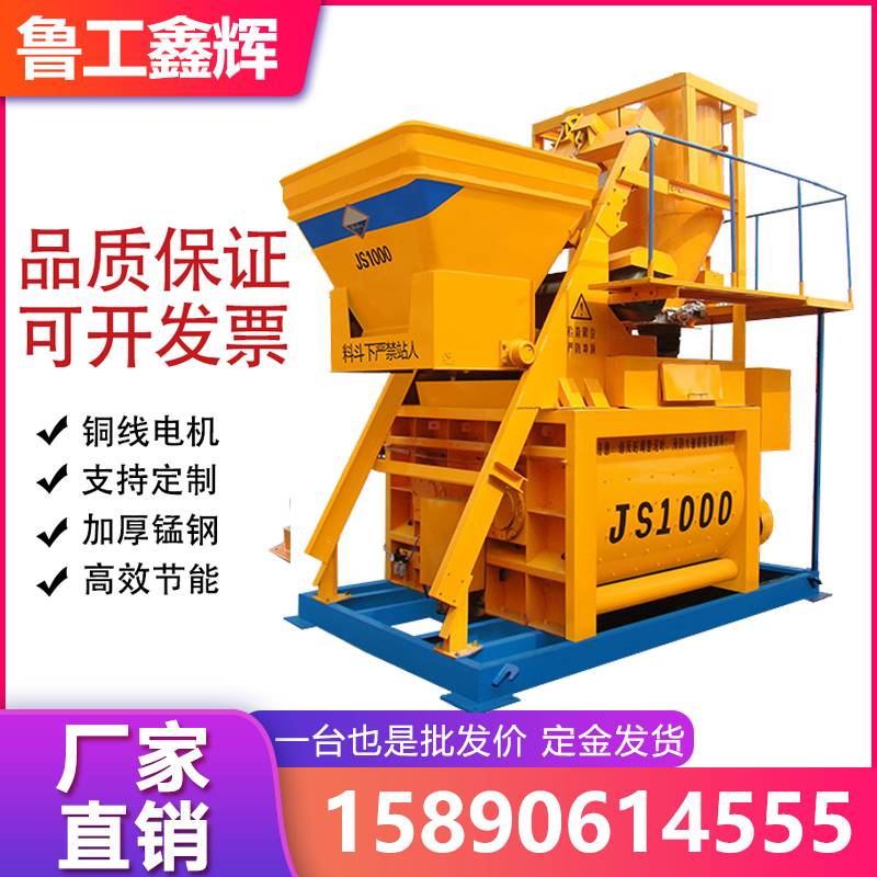 js1000混凝土搅拌机强制式js1500卧式双轴拌料机水泥砂浆搅拌站